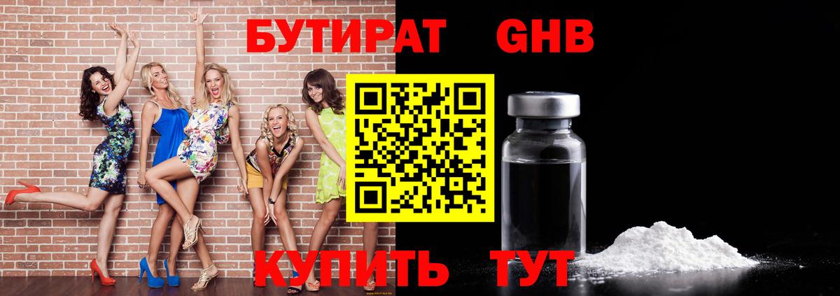 Слободской  БУТИРАТ  Вход с VPN  Бутират жидкий экстази 