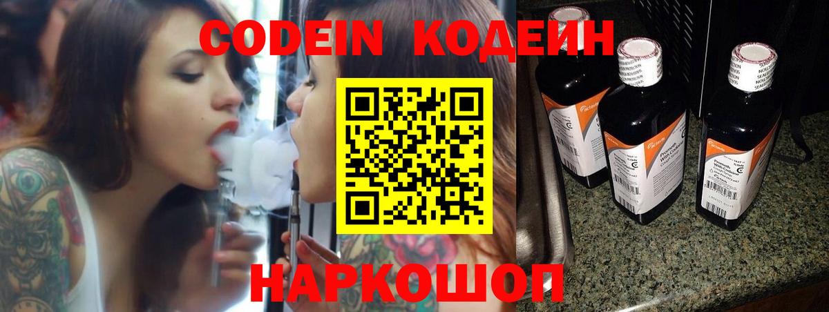 Codein напиток Lean (лин)  Вход с VPN  Слободской  Codein Purple Drank 