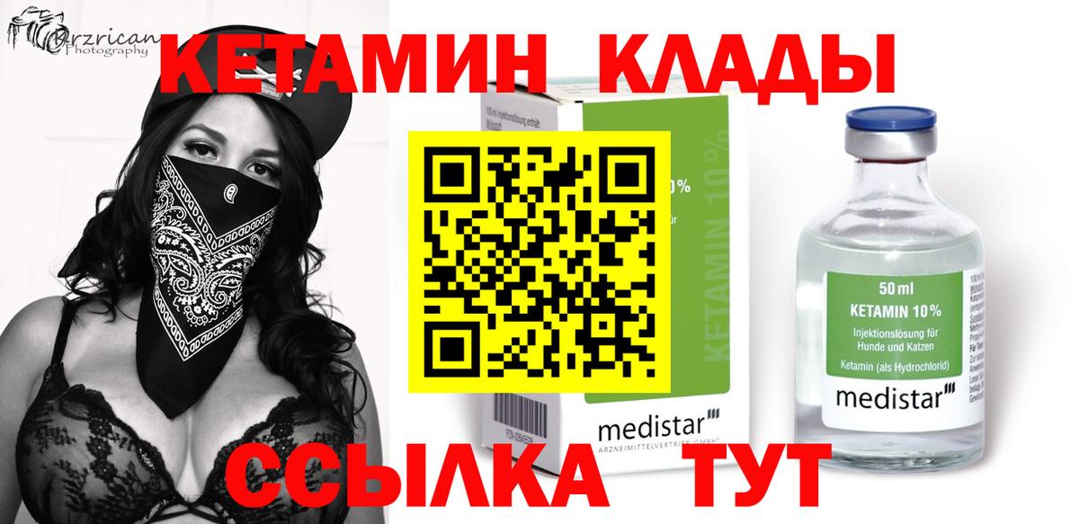 КЕТАМИН ketamine Слободской