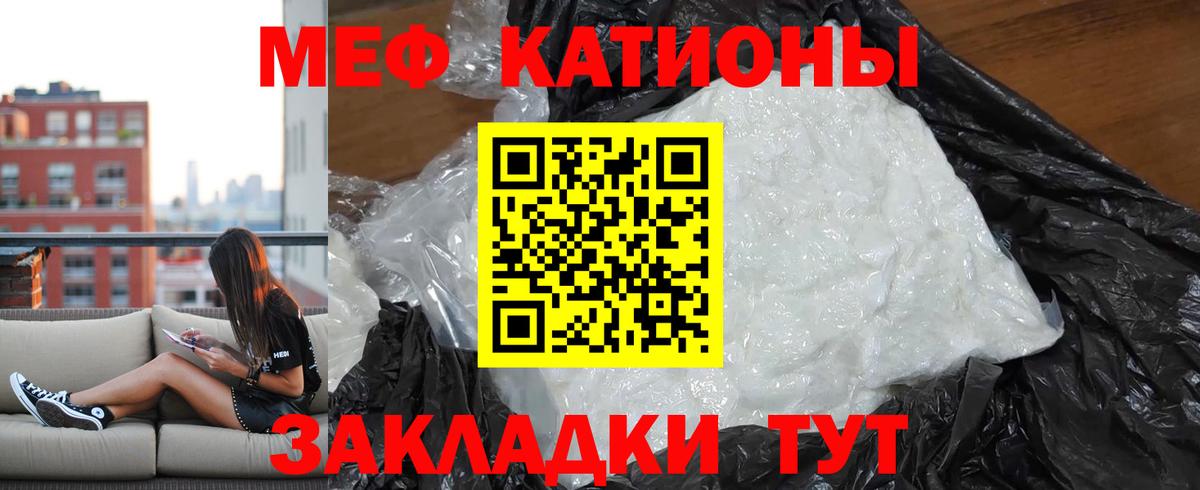 МЯУ-МЯУ мяу мяу  Вход с VPN  МЯУ-МЯУ  Слободской  Мефедрон кристаллы 