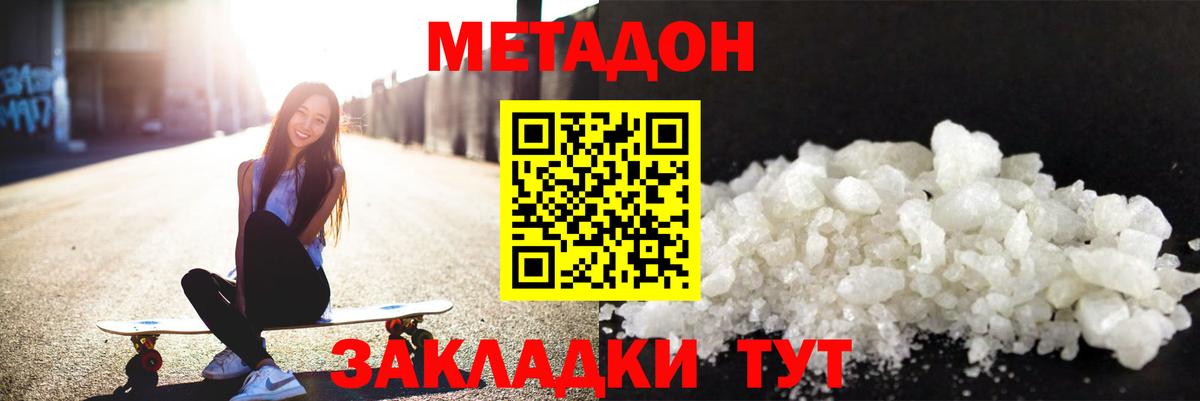 МЕТАДОН белоснежный Слободской