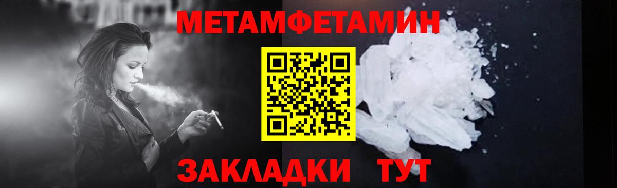 Метамфетамин Methamphetamine  Метамфетамин Methamphetamine  Вход с VPN  Первитин  Слободской 